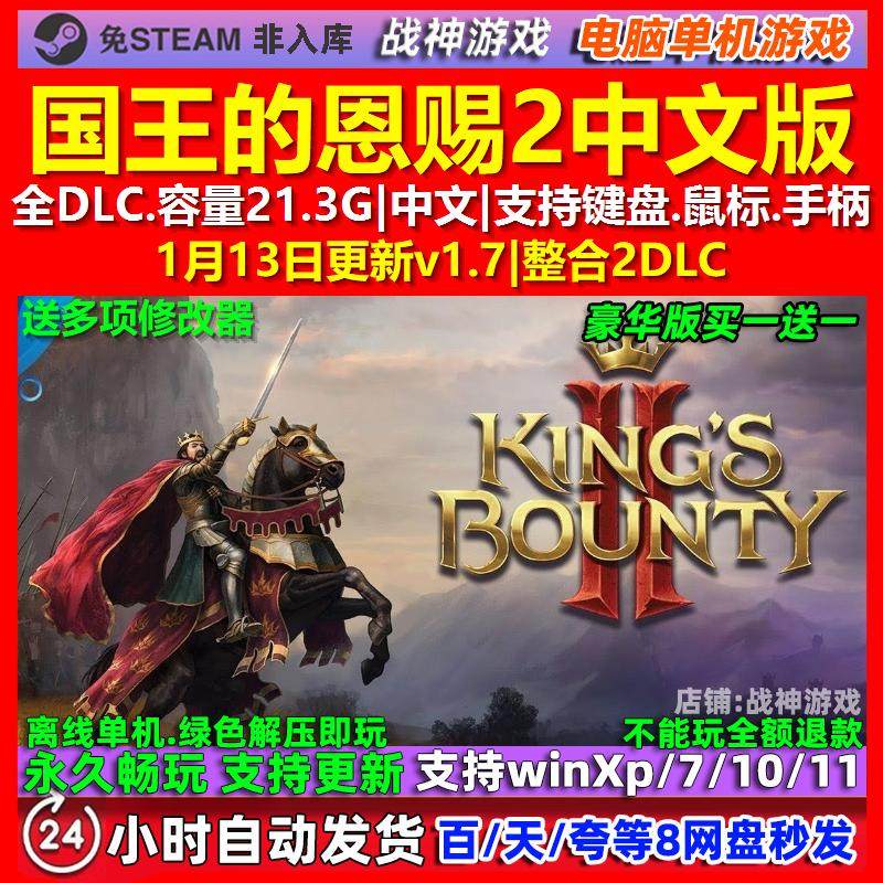 国王的恩赐2 中文版 全DLC 免steam 电脑PC单机游戏,电玩/配件/游戏/攻略,STEAM,淘宝优惠券,粉丝福利购,淘宝优惠卷