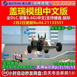 盖瑞模组Garry's Mod 中文版 全DLC 免steam 电脑PC单机游戏