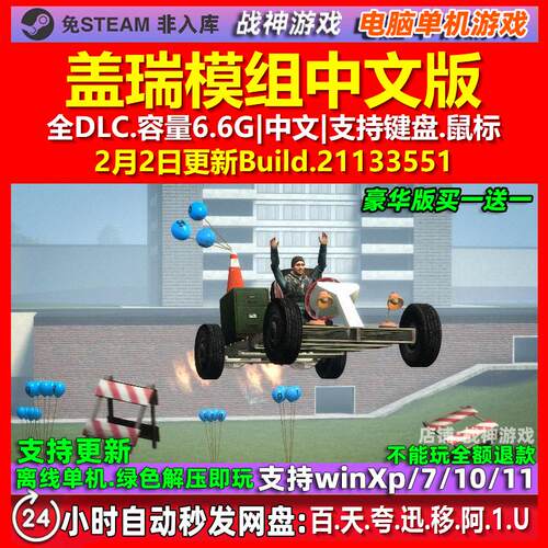 盖瑞模组Garry's Mod 中文版 全DLC 免steam 电脑PC单机游戏