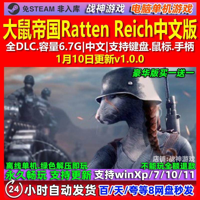 大鼠帝国Ratten Reich 中文版 全DLC 免steam 电脑PC单机游戏,电玩/配件/游戏/攻略,STEAM,淘宝优惠券,粉丝福利购,淘宝优惠卷