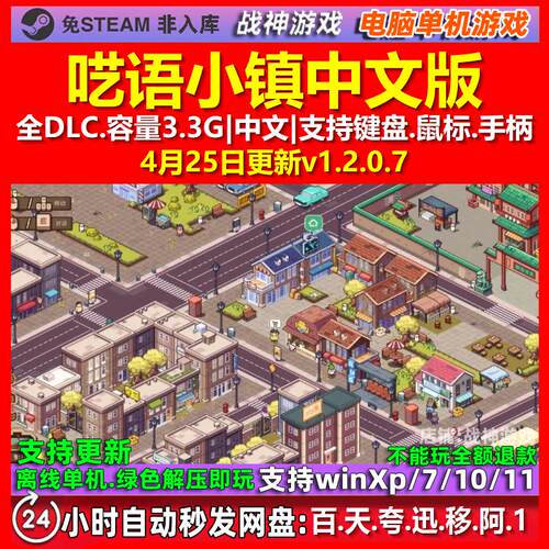 呓语小镇 中文版 全DLC 免steam 电脑PC单机游戏