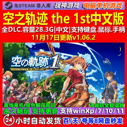 空之轨迹 the 1st 中文版 全DLC 免steam 电脑PC单机游戏