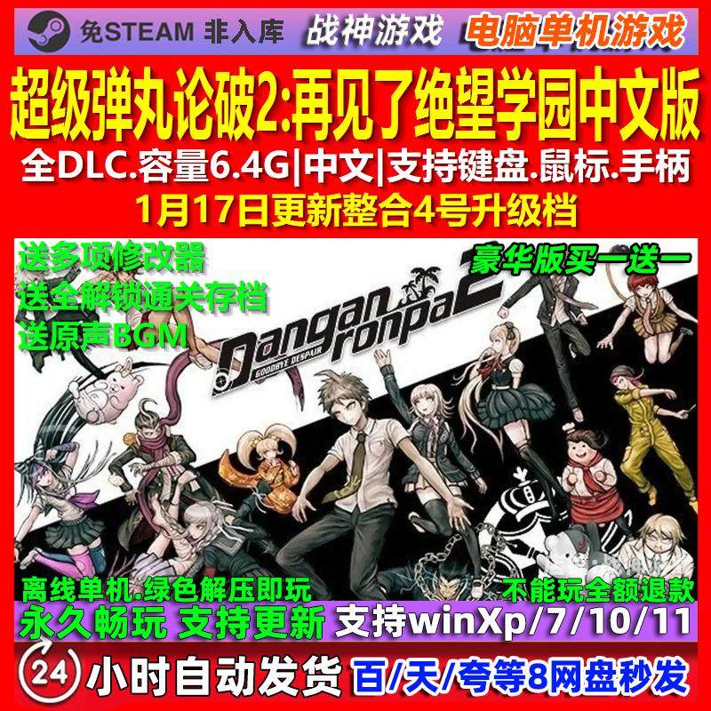 超级弹丸论破2 再见了绝望学园中文版全DLC免steam电脑PC单机游戏,电玩/配件/游戏/攻略,STEAM,淘宝优惠券,粉丝福利购,淘宝优惠卷