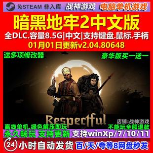 暗黑地牢2 Darkest Dungeon II中文版全DLC免steam电脑PC单机游戏