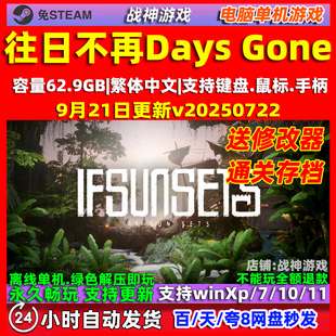 往日不再 Days Gone 全DLC免steam中文版电脑PC单机游戏 送修改器