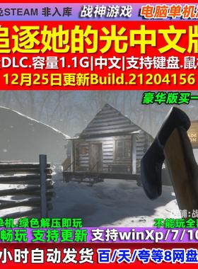 追逐她的光Chasing Her Light 中文版全DLC免steam电脑PC单机游戏