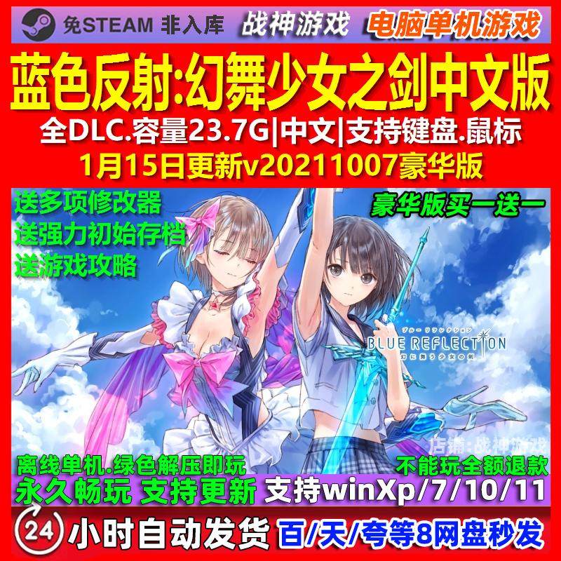 蓝色反射幻舞少女之剑 中文版 全DLC 免steam 电脑PC单机游戏,电玩/配件/游戏/攻略,STEAM,淘宝优惠券,粉丝福利购,淘宝优惠卷