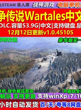 战争传说Wartales 中文版 全DLC 免steam 电脑PC单机游戏