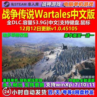 战争传说Wartales 中文版 全DLC 免steam 电脑PC单机游戏