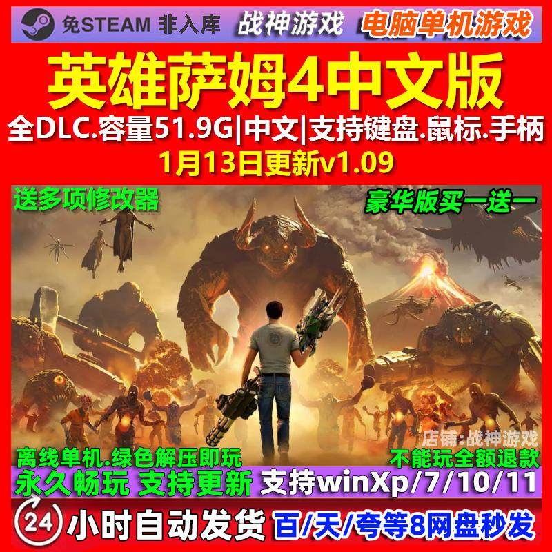 英雄萨姆4 Serious Sam 4 中文版 全DLC 免steam 电脑PC单机游戏,电玩/配件/游戏/攻略,STEAM,淘宝优惠券,粉丝福利购,淘宝优惠卷