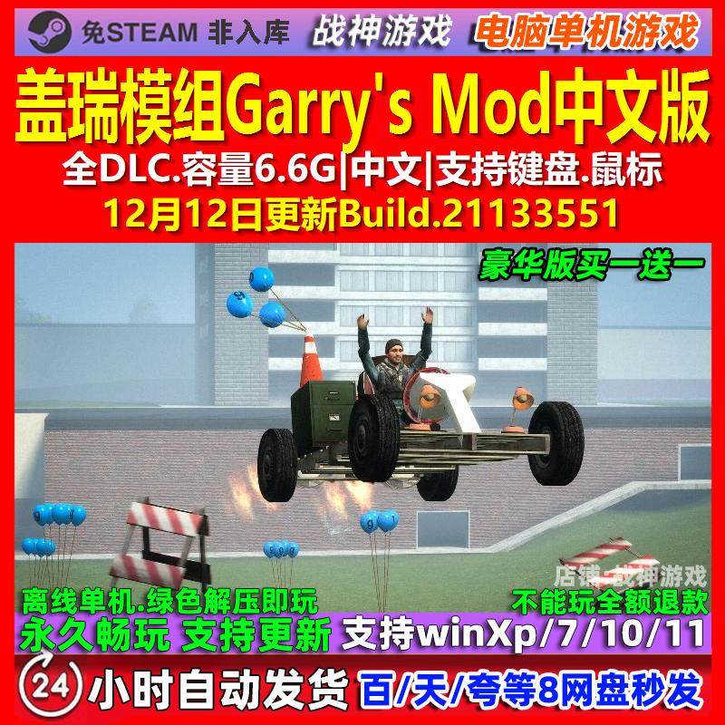 盖瑞模组Garry's Mod 中文版 全DLC 免steam 电脑PC单机游戏,电玩/配件/游戏/攻略,STEAM,淘宝优惠券,粉丝福利购,淘宝优惠卷