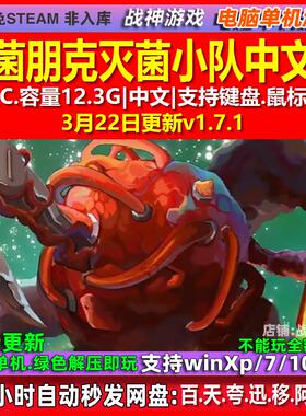 真菌朋克灭菌小队Mycopunk 中文版 全DLC 免steam 电脑PC单机游戏