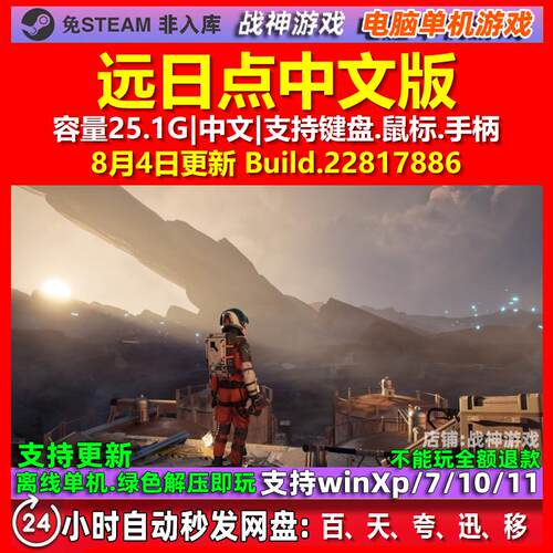 远日点 Aphelion 中文版 电脑PC单机游戏