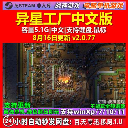 异星工厂 Factorio 中文版 电脑PC单机游戏