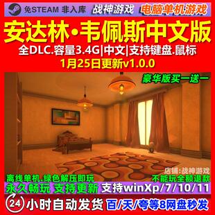安达林·韦佩斯 中文版 全DLC 免steam 电脑PC单机游戏