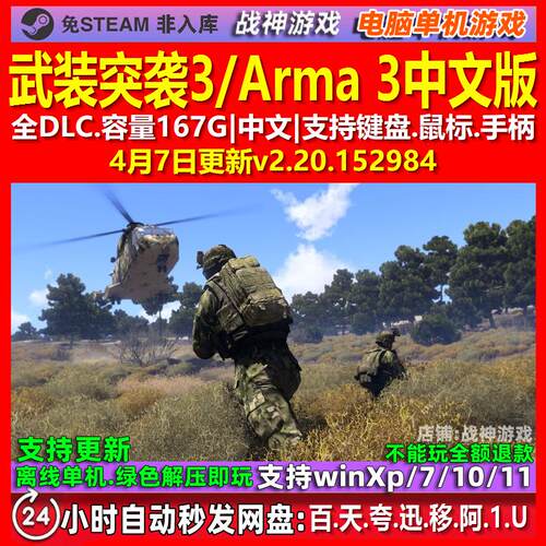 武装突袭3 Arma 3 中文版 全DLC 免steam 电脑PC单机游戏