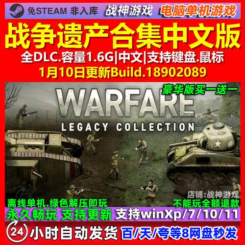 战争遗产合集 中文版 全DLC 免steam 电脑PC单机游戏