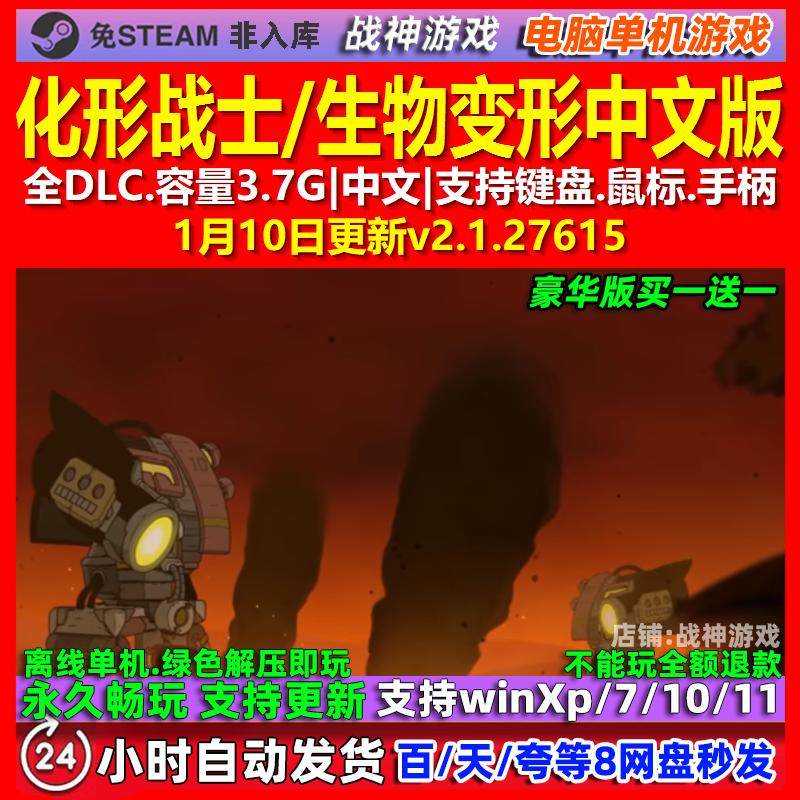 化形战士生物变形BIOMORPH 中文版 全DLC 免steam 电脑PC单机游戏,电玩/配件/游戏/攻略,STEAM,淘宝优惠券,粉丝福利购,淘宝优惠卷