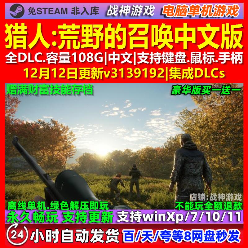 猎人荒野的召唤 中文版 免steam 全DLC 电脑PC单机游戏 送存档图片