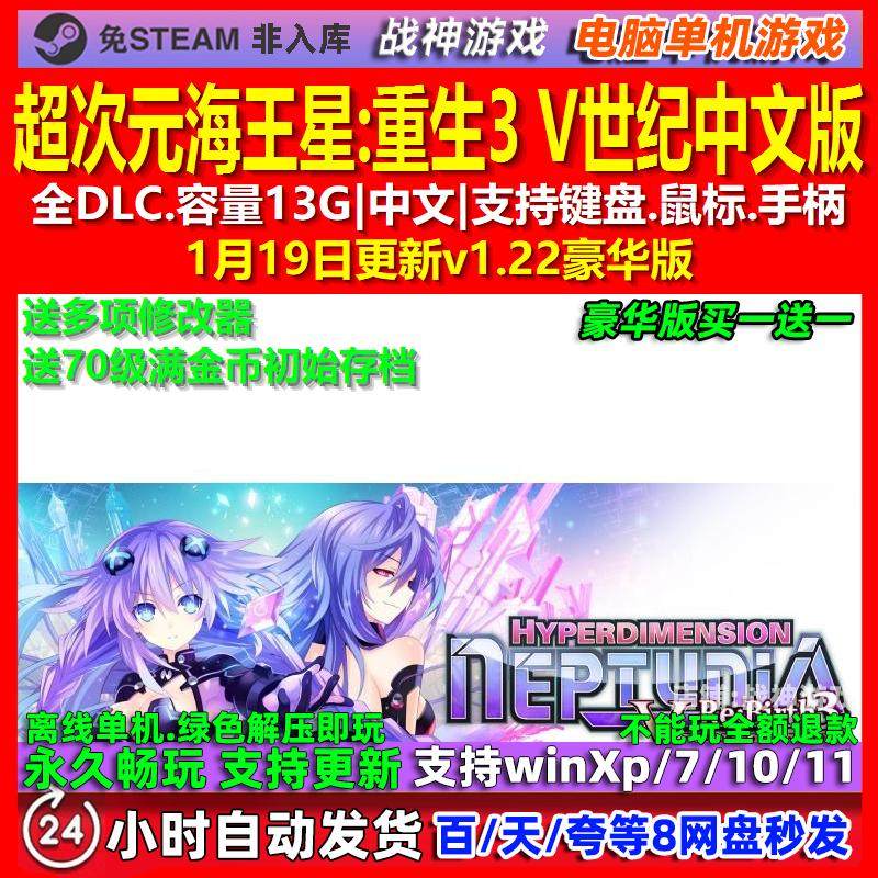 超次元海王星重生3 V世纪 中文版 全DLC 免steam 电脑PC单机游戏,电玩/配件/游戏/攻略,STEAM,淘宝优惠券,粉丝福利购,淘宝优惠卷