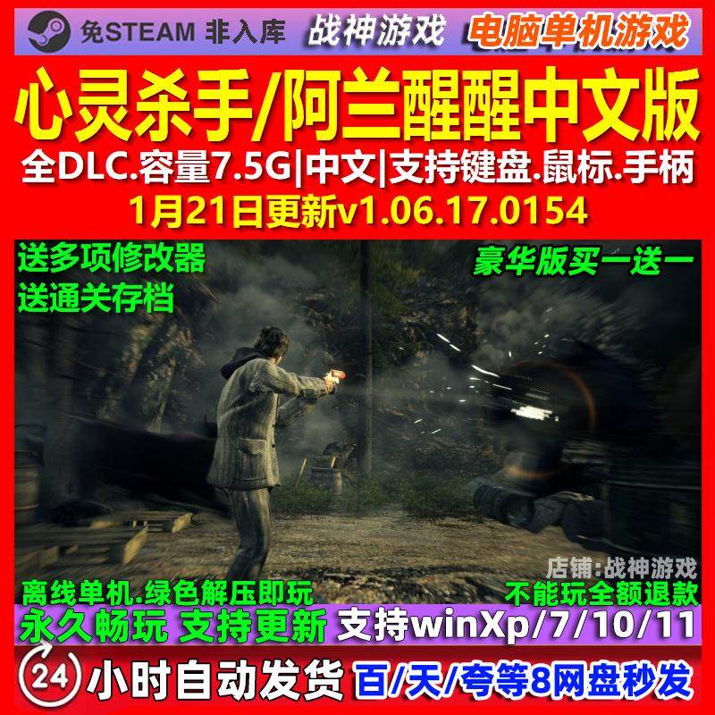 心灵杀手 阿兰醒醒 Alan Wake 中文版全DLC免steam电脑PC单机游戏,电玩/配件/游戏/攻略,STEAM,淘宝优惠券,粉丝福利购,淘宝优惠卷