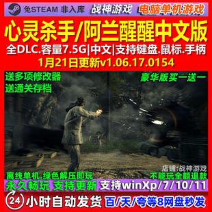 心灵杀手 阿兰醒醒 Alan Wake 中文版全DLC免steam电脑PC单机游戏