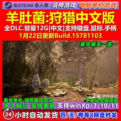 羊肚菌狩猎Morels The Hunt 中文版全DLC免steam电脑PC单机游戏