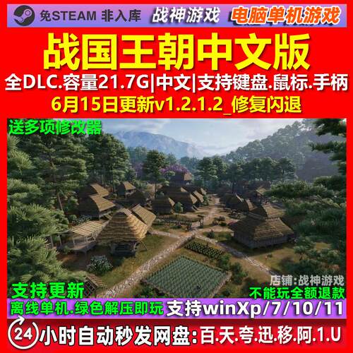 战国王朝Sengoku Dynasty 中文版 全DLC 免steam 电脑PC单机游戏