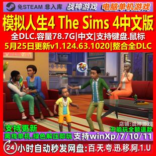 模拟人生4 The Sims 4 中文版 全DLC 免steam 电脑PC单机游戏
