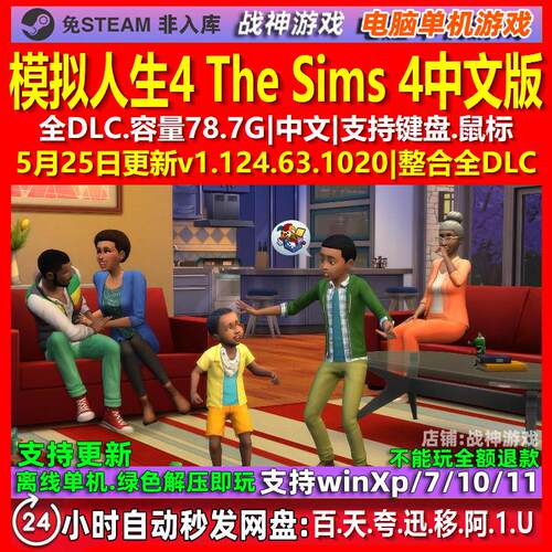 模拟人生4 The Sims 4 中文版 全DLC 免steam 电脑PC单机游戏