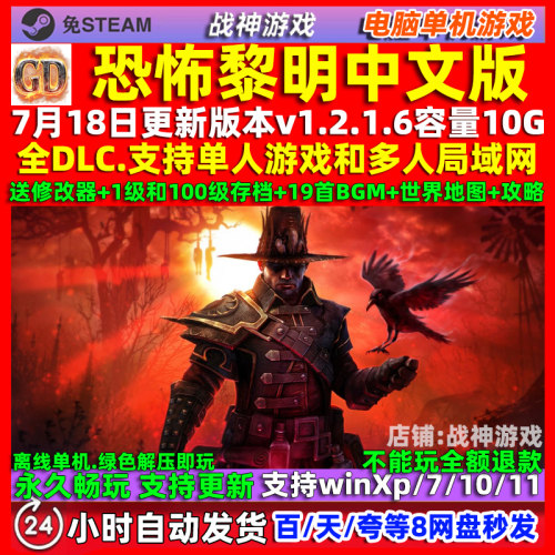 恐怖黎明 免steam 全DLC中文版 PC电脑单机游戏 送修改器 存档