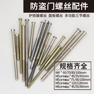 防盗门锁芯M4/M5/M6面板螺丝拉手螺丝护锁器螺丝大门螺丝手柄螺丝