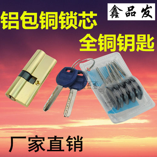 铝包铜厂价防盗销售锁芯