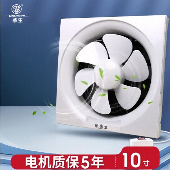 华生换气扇窗式排风扇家用油烟抽风机厨房卫生间排气8/10寸单向