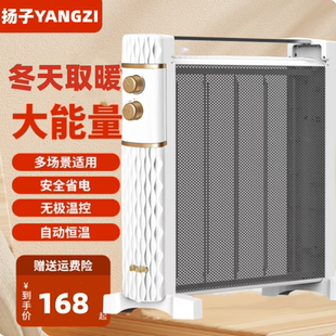 扬子电热膜硅晶取暖器对流电暖气片省电速热烤火炉石墨烯节能烘衣