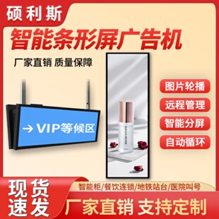 条形屏广告机19.1/24/28寸液晶网络地铁公交显示屏壁挂智能显示器