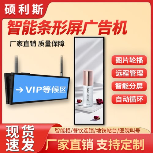 条形屏广告机地铁公交显示屏壁挂