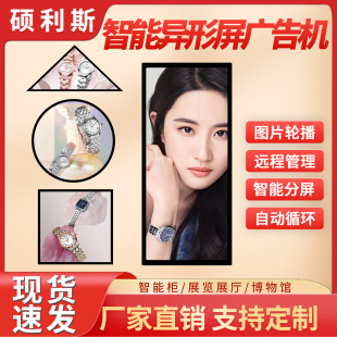 高清全面屏 异形屏广告机显示屏壁挂切割方圆三角形屏显示器落地式