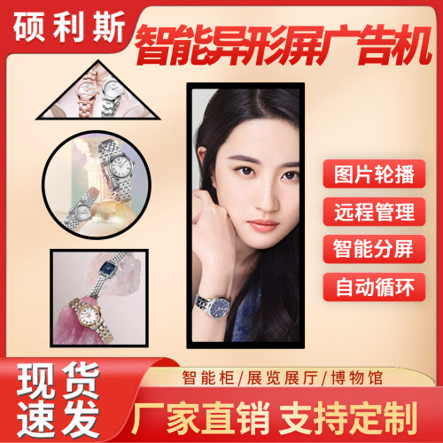 异形屏广告机显示屏壁挂切割方圆三角形屏显示器落地式高清全面屏