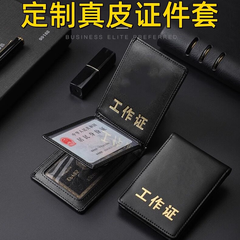 定制工作牌真皮卡套胸牌卡带挂绳证件工作证皮夹订做黑色加厚卡包