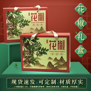 花椒包装盒手提袋1-2斤高档韩城大红袍青红花椒汉源花椒礼品盒