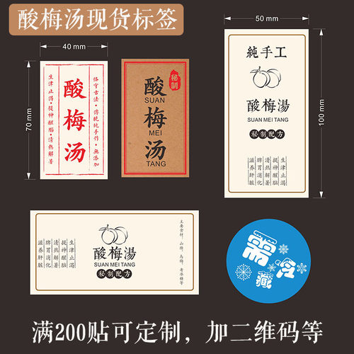 纯手工酸梅汤杨梅汁膏不干胶贴纸