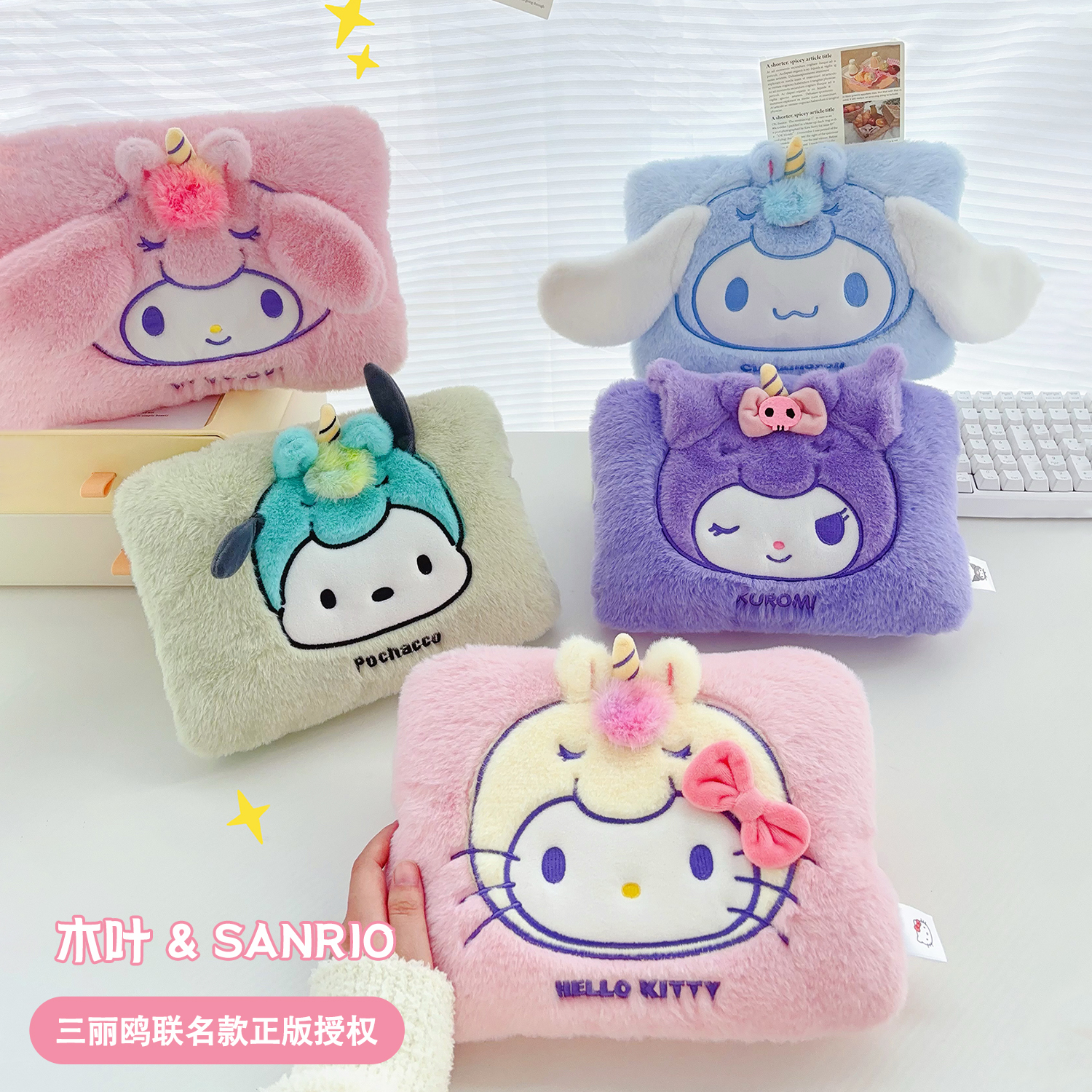 毛绒充电热水袋三丽鸥正品库洛米暖宝宝帕洽狗暖手宝可爱卡通防爆