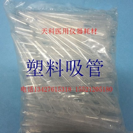 1ml塑料吸管,一次性塑料吸管 塑料滴管 巴氏吸管/尿液吸管 带刻度
