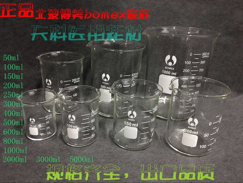 北玻博美玻璃烧杯50/100/250/300/400/500/600/1000/2000ml5000ml