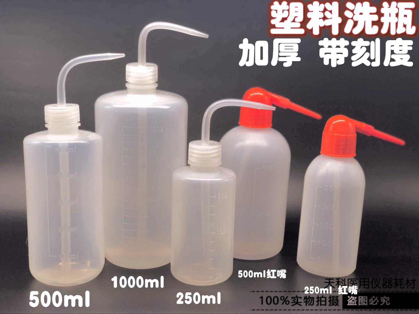 加厚塑料洗瓶500ml白色弯头冲洗瓶刻度清洗加厚浇水瓶弯管洒水瓶