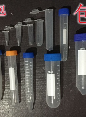0.2ml0.5ml1.5ml2ml5ml10ml15ml50ml100ml EP管种子瓶塑料离心管