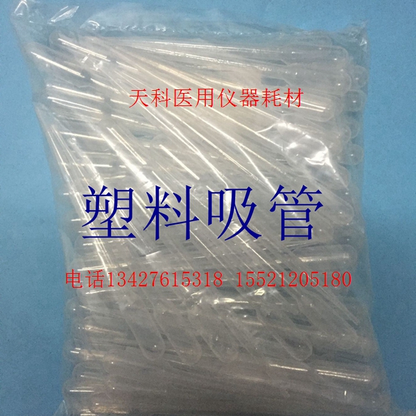 3ml塑料吸管,一次性塑料吸管 塑料滴管 巴氏吸管/尿液吸管 带刻度