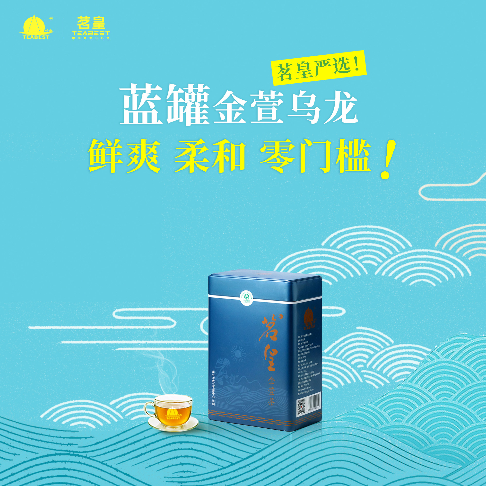 2026茗皇金萱乌龙罐装一级新茶
