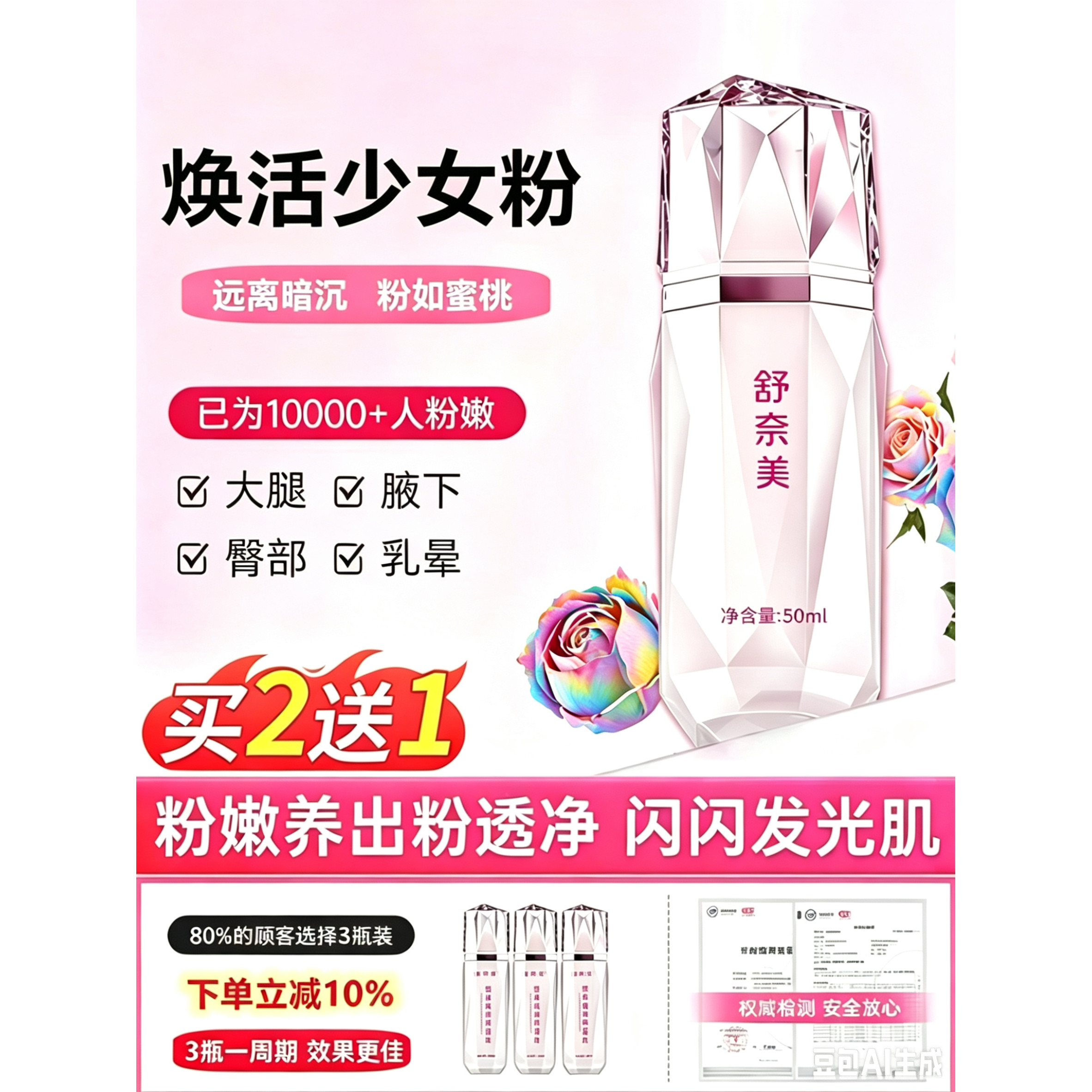 日本高浓度乳晕粉嫩霜大腿私处粉嫩 夏季约会日常护理黑色素淡化
